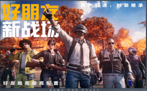 和平精英PC端模拟器