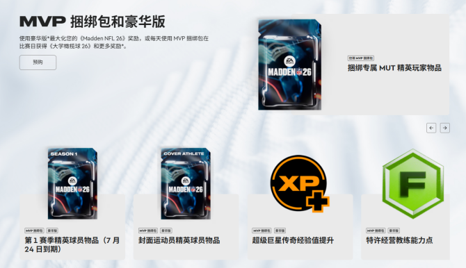 豪华版预购奖励