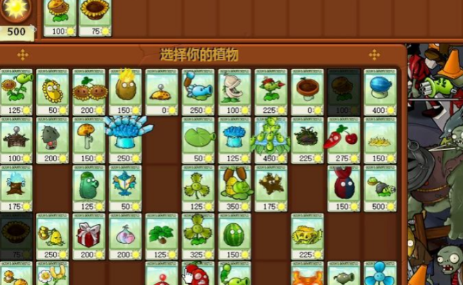 植物大战僵尸杂交版