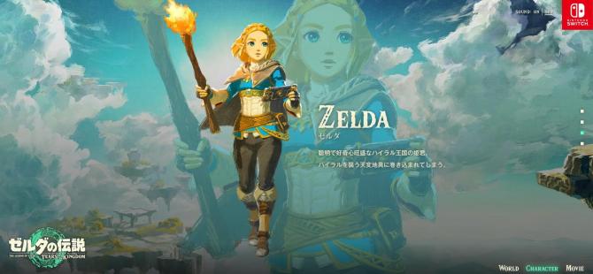 塞尔达传说:王国之泪