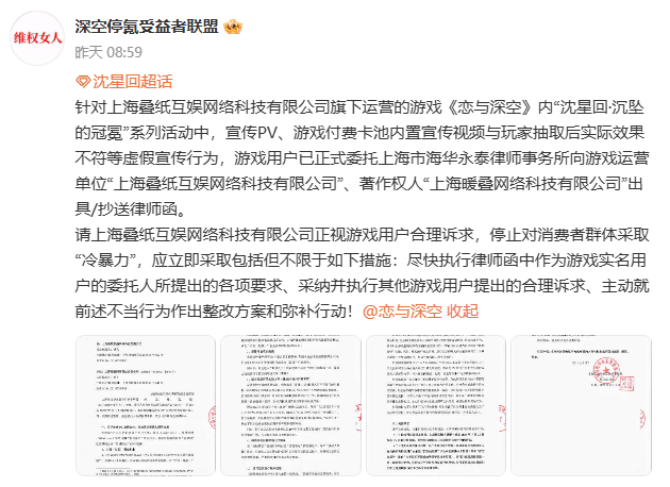 恋与深空受害者
