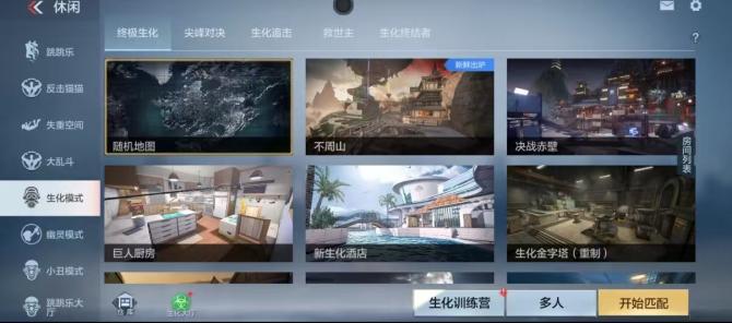 《穿越火线》游戏模式界面