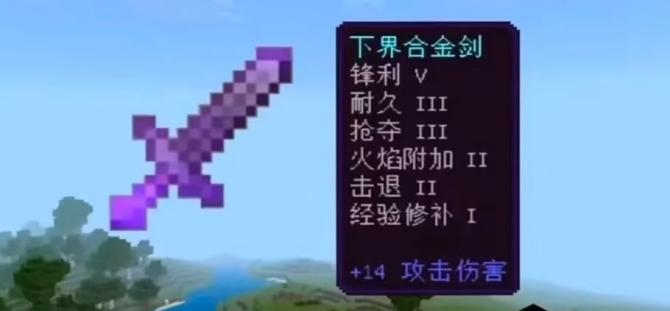 《我的世界》剑附魔