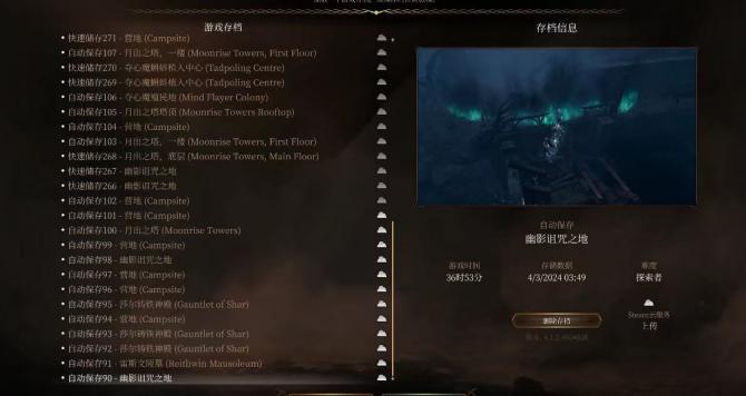 《博德之门3》玩家游戏存档界面