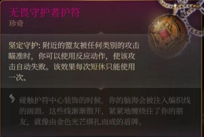 《博德之门3》紫色装备