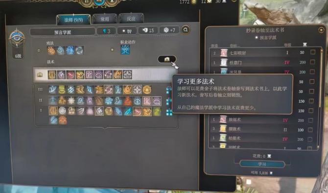 《博德之门3》技能书使用