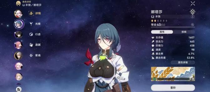 《崩坏:星穹铁道》娜塔莎