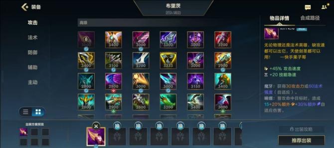 《英雄联盟手游》装备栏