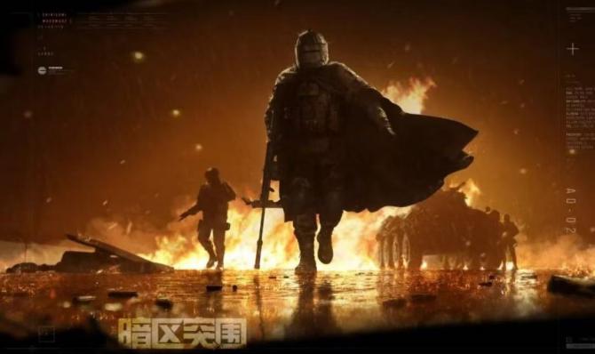 《暗区突围 》海报