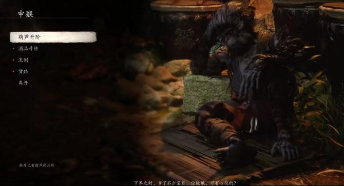 《黑神话:悟空》申猴