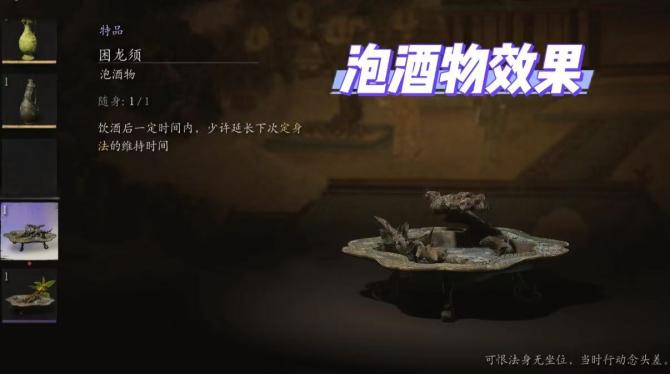 《黑神话:悟空》困龙须