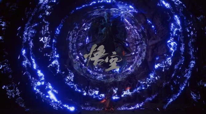 《黑神话:悟空》魔将莲眼