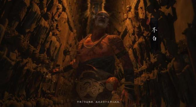 《黑神话:悟空》妖僧不白