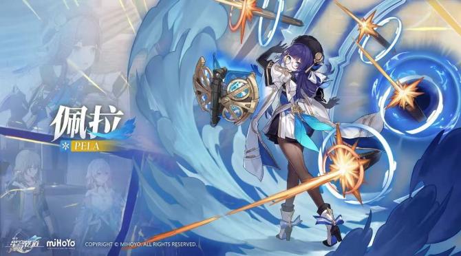 《崩坏:星穹铁道》佩拉