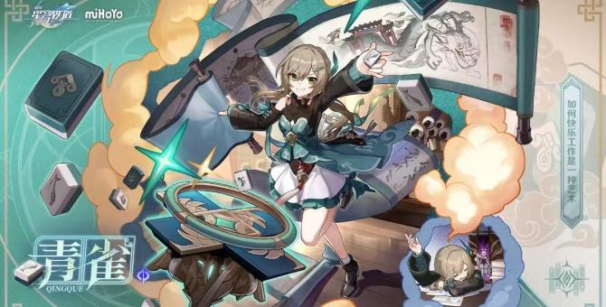 《崩坏:星穹铁道》青雀