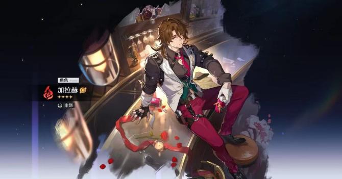 《崩坏:星穹铁道》加拉赫