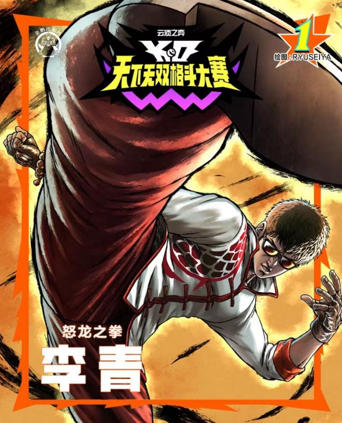 《云顶之弈》海报