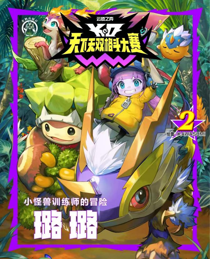 《云顶之弈》海报