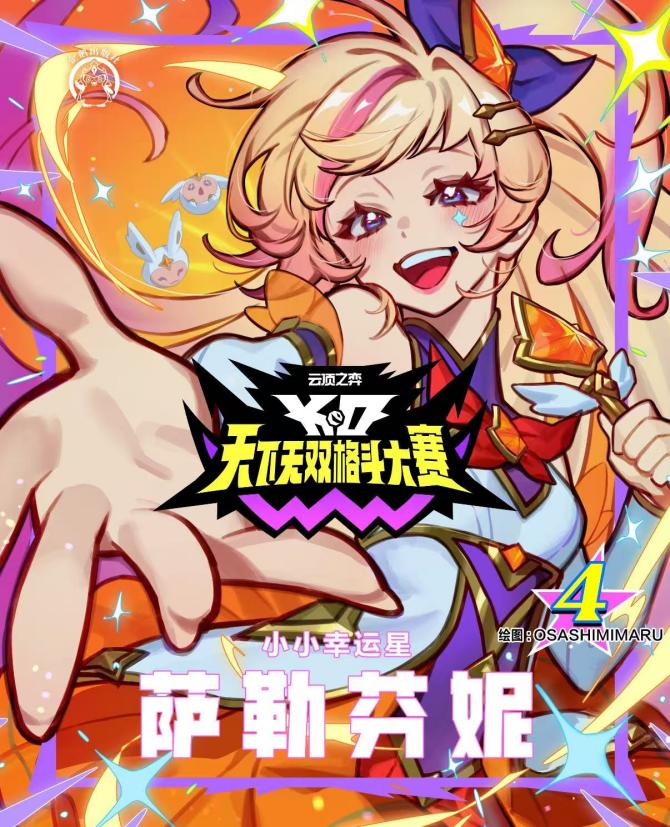 《云顶之弈》海报