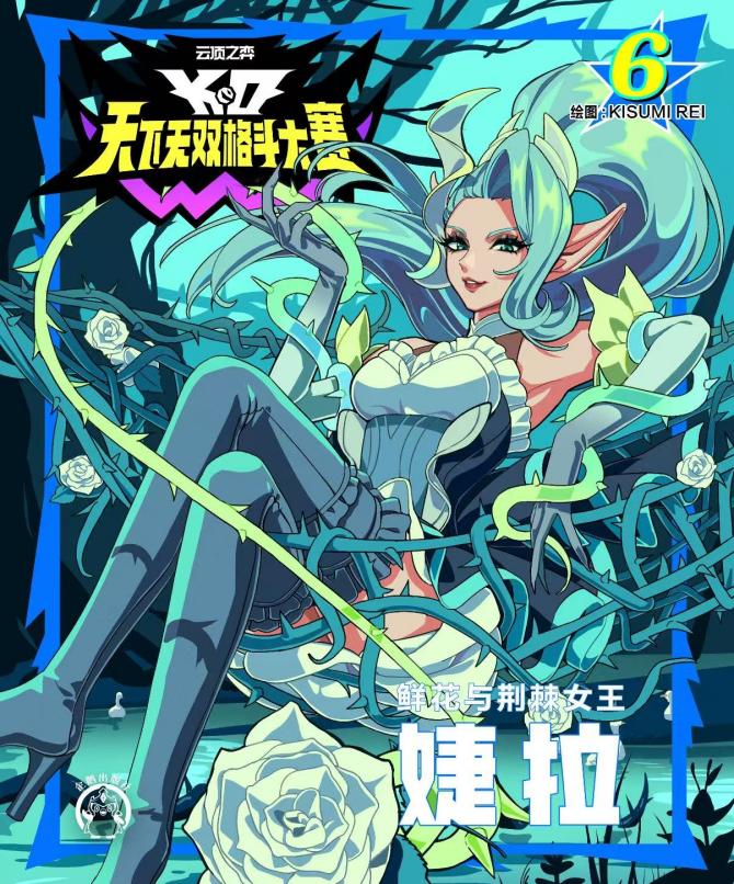 《云顶之弈》海报