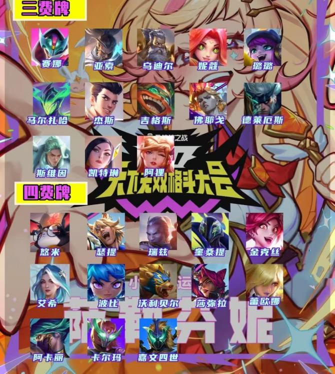 《云顶之弈》英雄