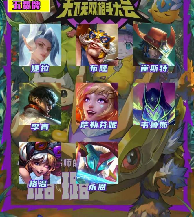 《云顶之弈》英雄