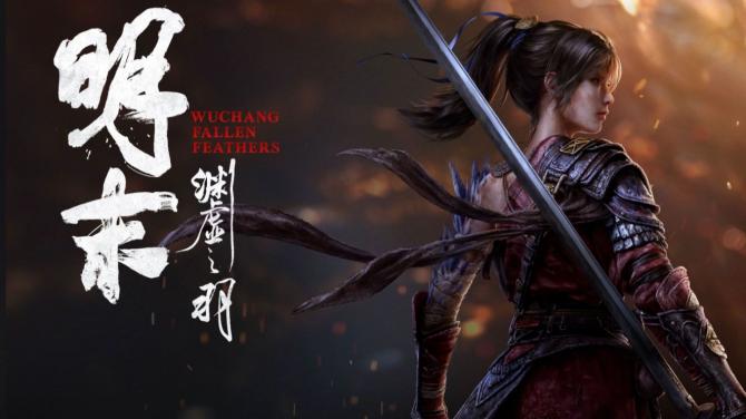 明末:渊虚之羽版本