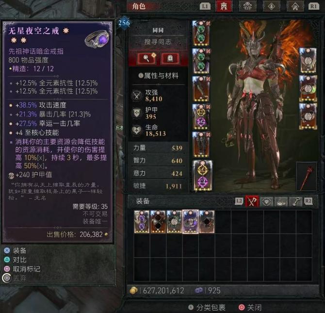 《暗黑破坏神IV》