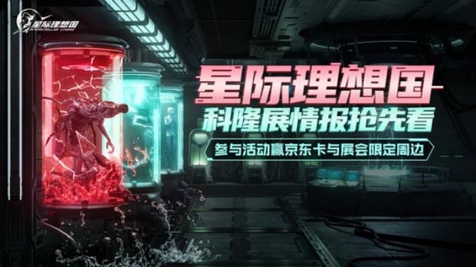 星际理想国前瞻