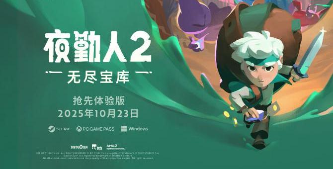 《夜勤人2:无尽宝库》