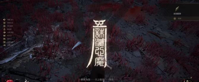 《明末:渊虚之羽》