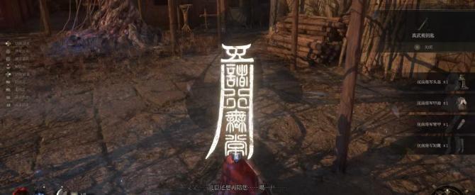 《明末:渊虚之羽》