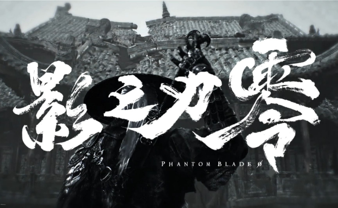 《影之刃零》游戏截图