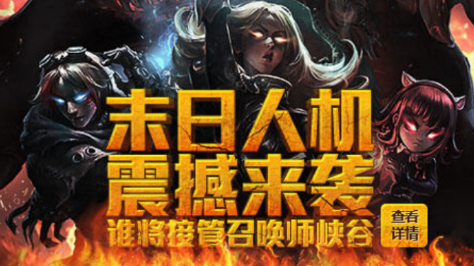 《英雄联盟》游戏截图