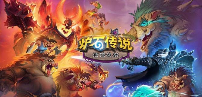 炉石传说