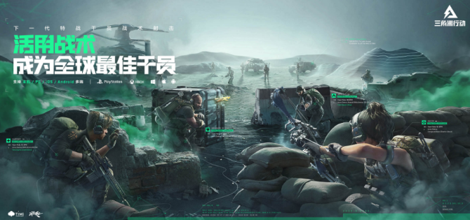 《三角洲行动》游戏截图