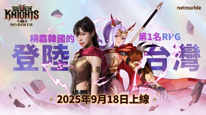 《七骑士 Re:BIRTH》活动