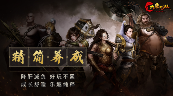 《大唐无双》黄金战斗服