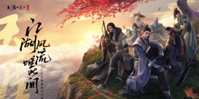 天涯明月刀手游