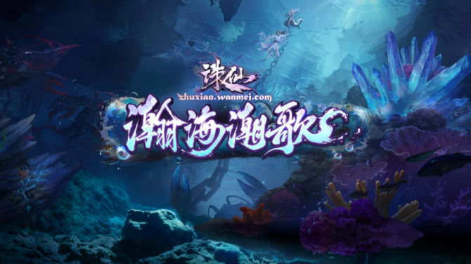 《诛仙》游戏截图