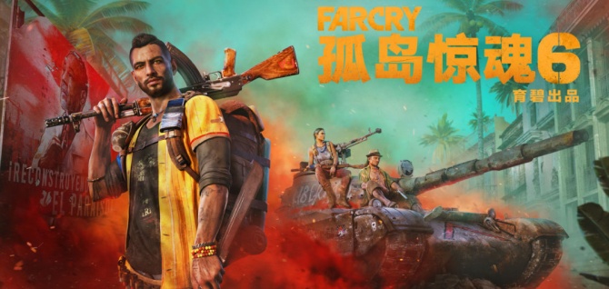 孤岛惊魂6