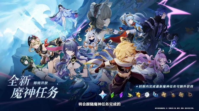 《原神》新任务