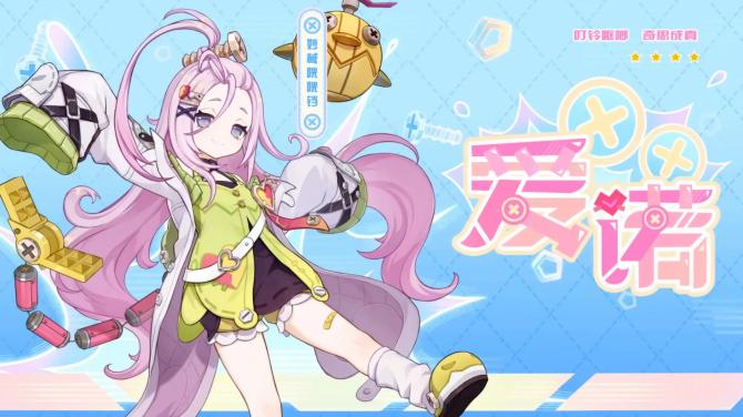 《原神》新角色「爱诺」