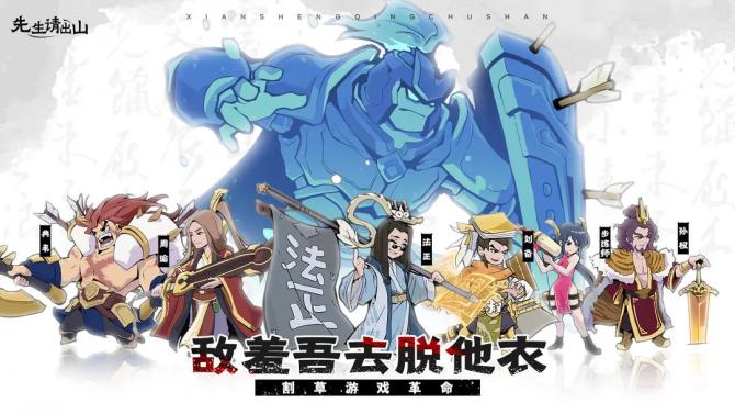 《先生请出山》游戏截图