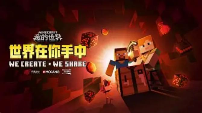 《我的世界》LIVE直播活动