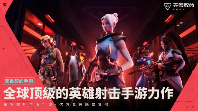 《无畏契约:源能行动》