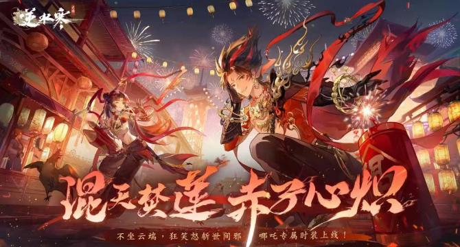 逆水寒皮肤海报