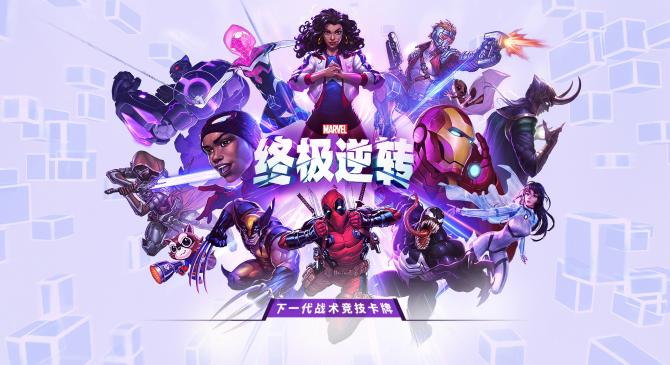 《漫威终极逆转》S14赛季