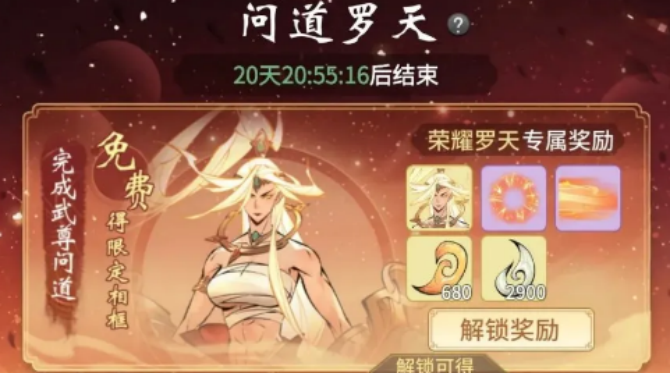 《一念逍遥》武尊铸体活动