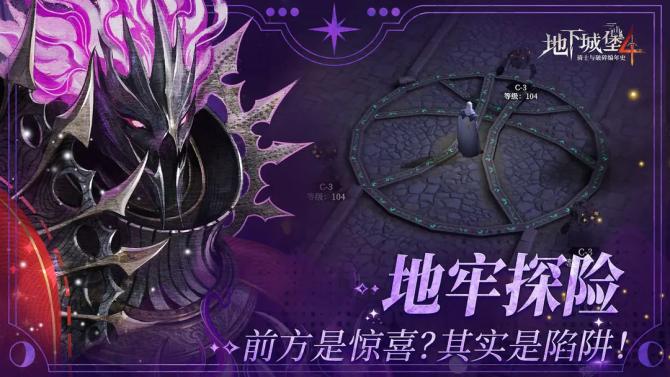 《地下城堡4:骑士与破碎编年史》游戏截图